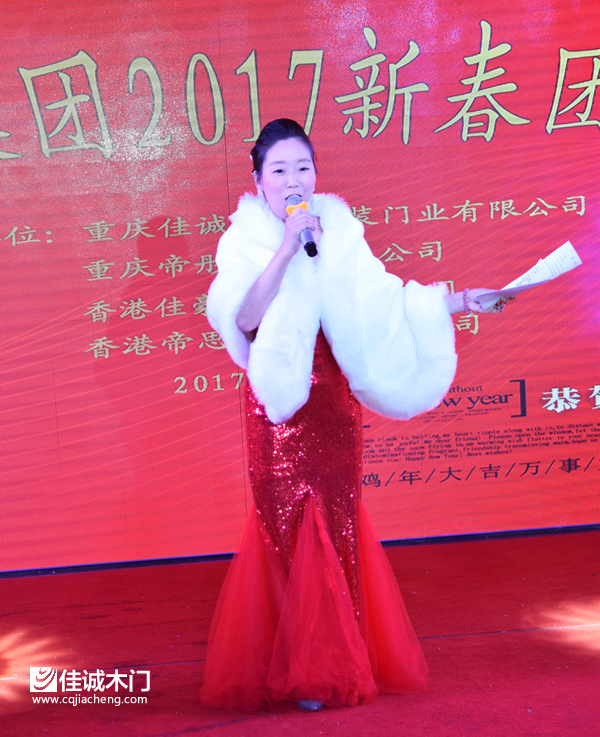重庆佳诚木门2016年会节目表演