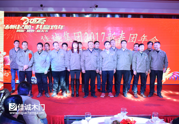 重庆佳诚木门2016年会员工合影