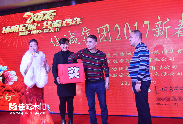 重庆佳诚木门2016年会抽奖