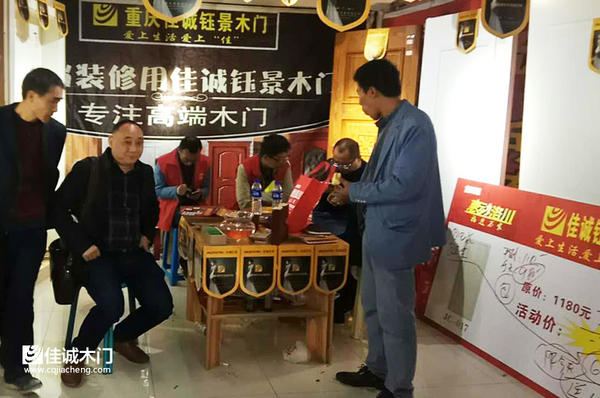 重庆佳诚木门：砍价会展位