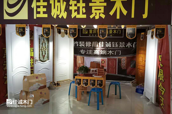 重庆佳诚木门：砍价联盟活动