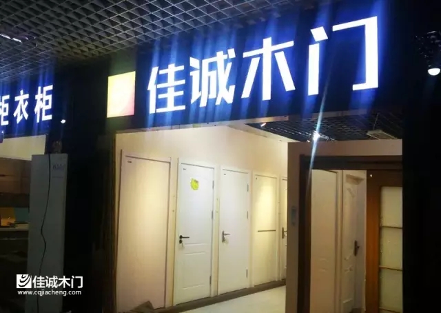 重庆佳诚木门：线下门店2